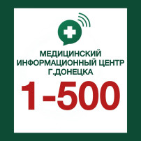В городе Донецке работает Медицинский информационный центр В городе Донецке работает Медицинский информационный центр.